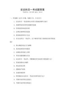 宏達科目一考試題答案