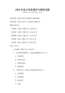 2026年會計實務操作與模擬試題