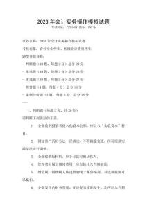 2026年會計實務操作模擬試題