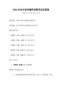 2026年會計實務操作流程考試及答案