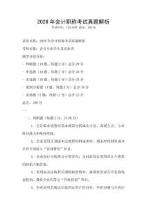 2026年會計職稱考試真題解析