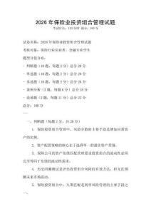 2026年保險(xiǎn)業(yè)投資組合管理試題