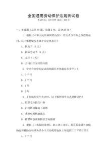 全國通用勞動保護法規測試卷