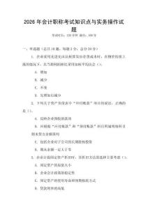 2026年會計職稱考試知識點與實務操作試題