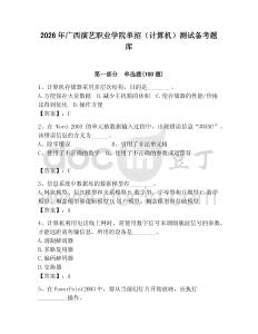 2026年廣西演藝職業學院單招（計算機）測試備考題庫附答案（滿分必刷）