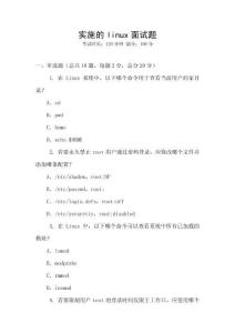 實施的linux面試題