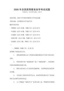 2026年全國高等教育自學考試試題