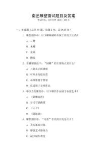 南藝雕塑面試題目及答案
