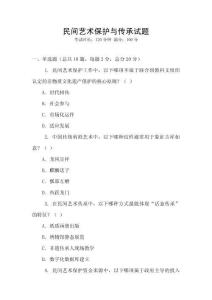 民間藝術保護與傳承試題
