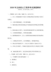 2026年注冊巖土工程師考試真題解析
