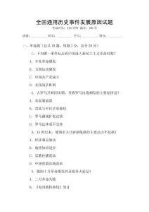 全国通用历史事件发展原因试题