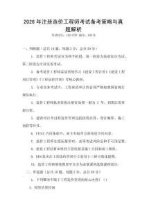 2026年注冊造價工程師考試備考策略與真題解析