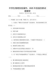 中學生物理實驗操作：2025年實踐創新試題解析