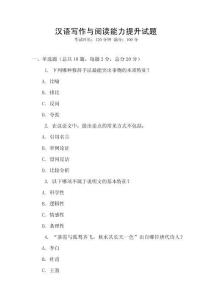 漢語寫作與閱讀能力提升試題