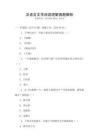 漢語言文學閱讀理解真題解析