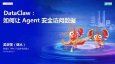 DataClaw：如何讓 Agent 安全訪問(wèn)數(shù)據(jù)