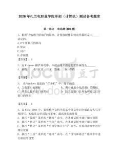 2026年扎蘭屯職業(yè)學(xué)院?jiǎn)握校ㄓ?jì)算機(jī)）測(cè)試備考題庫(kù)及一套參考答案