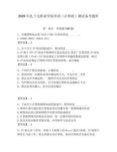 2026年扎蘭屯職業學院單招（計算機）測試備考題庫有完整答案