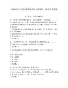 2026年扎蘭屯職業學院單招（計算機）測試備考題庫精編答案