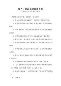 原力計劃面試題目和答案