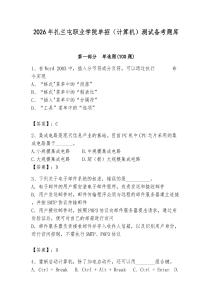 2026年扎蘭屯職業(yè)學(xué)院單招（計算機）測試備考題庫（滿分必刷）