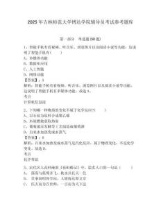 2025年吉林師范大學博達學院輔導員考試參考題庫含答案詳解