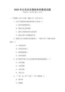 2026年公共文化服務(wù)體系建設(shè)試題