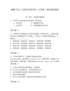 2026年扎蘭屯職業(yè)學(xué)院單招（計算機）測試模擬題庫附答案（黃金題型）