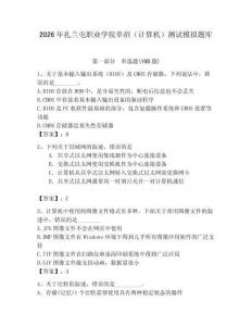 2026年扎蘭屯職業(yè)學院單招（計算機）測試模擬題庫（鞏固）