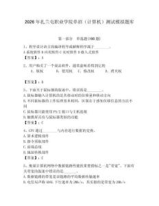 2026年扎蘭屯職業(yè)學院單招（計算機）測試模擬題庫（綜合題）