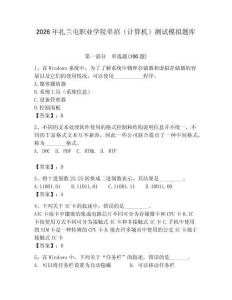 2026年扎蘭屯職業(yè)學院單招（計算機）測試模擬題庫（達標題）