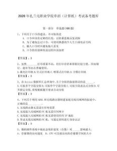2026年扎蘭屯職業學院單招（計算機）考試備考題庫及答案（奪冠）