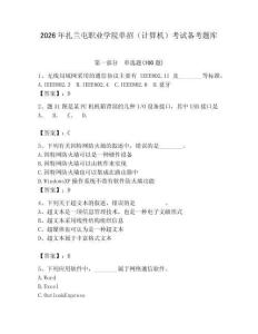 2026年扎蘭屯職業(yè)學(xué)院單招（計算機）考試備考題庫精選答案