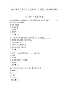 2026年扎蘭屯職業(yè)學(xué)院單招（計算機）考試備考題庫附答案
