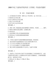 2026年扎蘭屯職業(yè)學(xué)院單招（計算機）考試備考題庫附答案（突破訓(xùn)練）