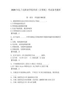 2026年扎蘭屯職業(yè)學(xué)院單招（計(jì)算機(jī)）考試備考題庫附答案（達(dá)標(biāo)題）