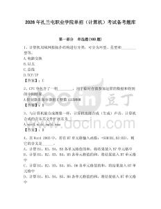 2026年扎蘭屯職業(yè)學(xué)院單招（計(jì)算機(jī)）考試備考題庫（全優(yōu)）