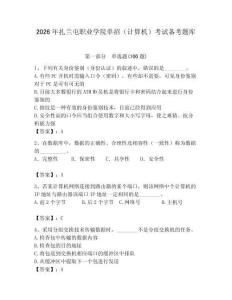 2026年扎蘭屯職業(yè)學(xué)院單招（計(jì)算機(jī)）考試備考題庫（各地真題）