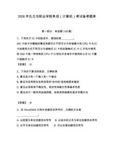 2026年扎蘭屯職業(yè)學(xué)院單招（計(jì)算機(jī)）考試備考題庫（基礎(chǔ)題）