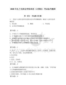 2026年扎蘭屯職業(yè)學(xué)院?jiǎn)握校ㄓ?jì)算機(jī)）考試備考題庫（達(dá)標(biāo)題）