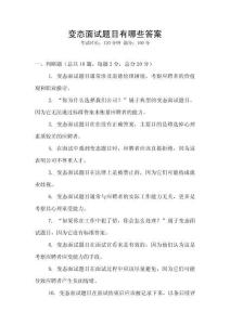 變態面試題目有哪些答案