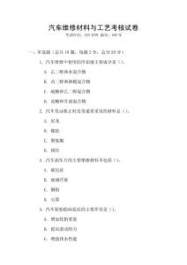 汽車維修材料與工藝考核試卷