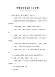 古鎮保護面試題目及答案