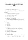 中國古代建筑藝術與文化遺產保護考試及答案