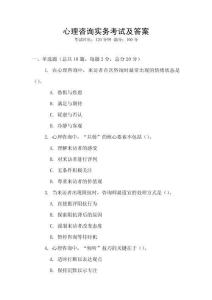 心理咨詢實務考試及答案