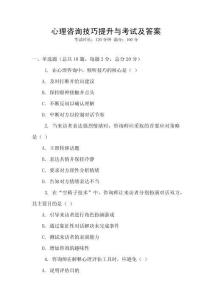 心理咨詢技巧提升與考試及答案