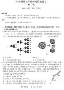 2026山西T8聯(lián)考（高三年級四月階段練習）物理+答案