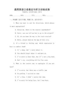 通用英語口語表達與聽力訓練試卷