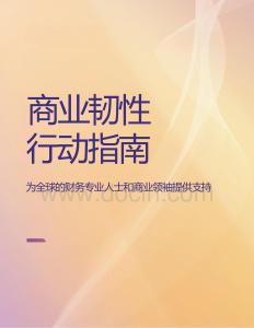 2025商業韌性行動指南-