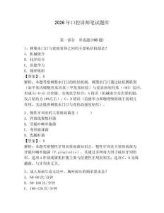 2026年口腔講師筆試題庫【考點梳理】